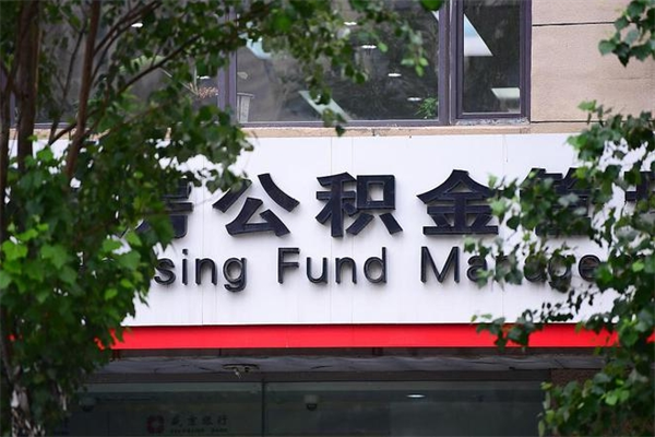 来宾提公积金多久到账（请问提取公积金多久到账）